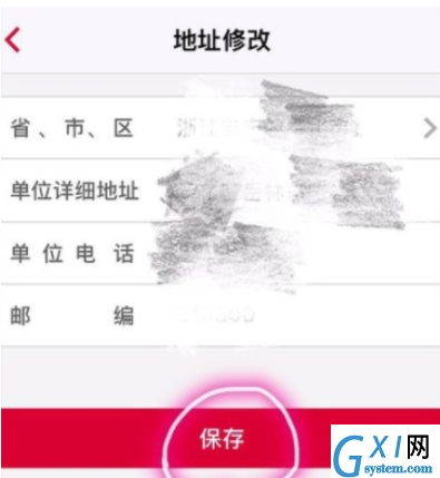 中国银行中更改账单地址图文步骤截图