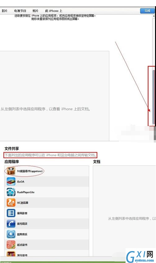 91熊猫看书导入电脑上txt文档小说的具体步骤截图