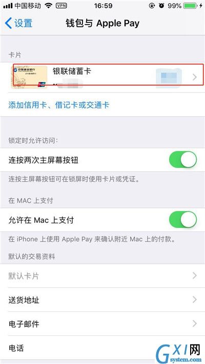 在iphone8中将银行卡绑定的图文教程截图