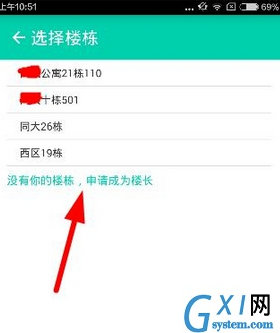 随米打印app中申请楼长的具体步骤