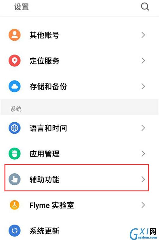 在魅族16中打开智能皮套模式的简单步骤截图