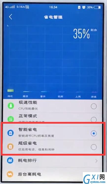 vivo手机出现发热发烫的具体操作分享截图