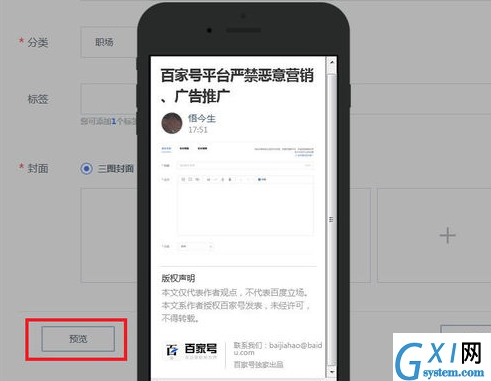 在百家号APP中发布文章的详细教程截图