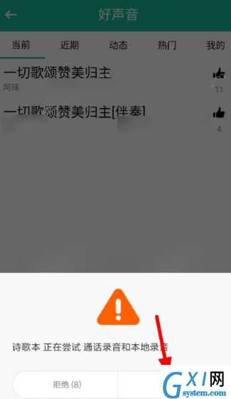 在诗歌本中进行录音的具体操作方法截图