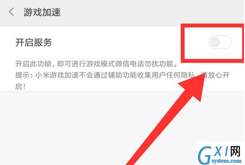 小米手机设置游戏时免打扰的操作流程截图