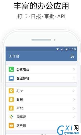 在企业微信中修改界面语言的图文介绍