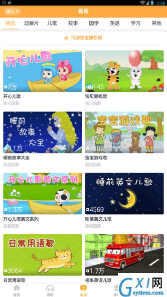 贝贝早教宝app使用的方法讲解截图