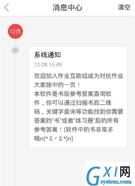 作业互助组注册的详细介绍截图