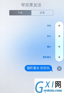 iOS10里隐形墨水的具体图文讲解