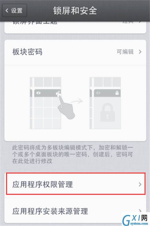 在坚果pro2s中设置管理应用权限的详细步骤截图