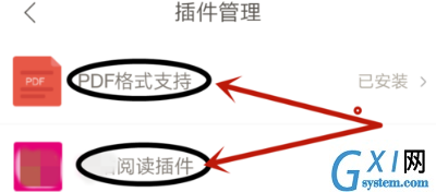 网易云阅读中管理插件的详细图文讲解截图