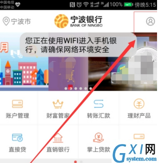 宁波银行APP中查询开户行信息流程介绍