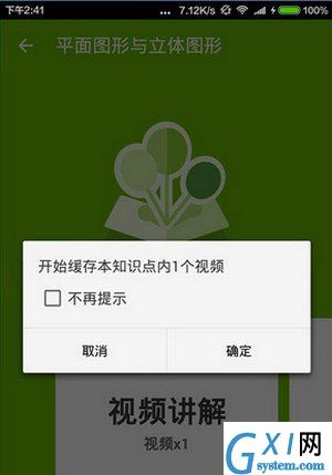 在洋葱数学APP里下载教材视频的方法分享截图