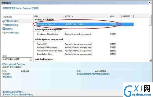 win7系统不能安装activex控件的处理操作截图