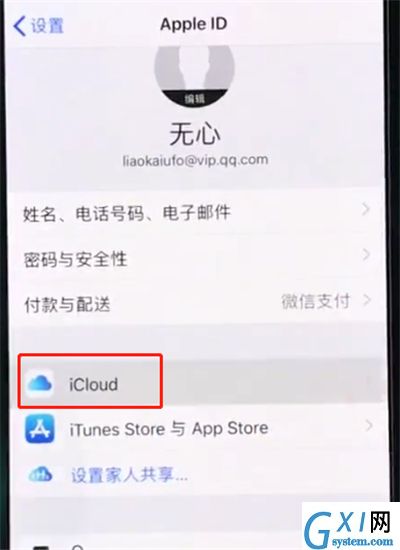 iphonexr进行备份的操作教程分享截图