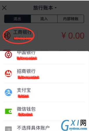 网易有钱记账APP中设置多账本功能的图文教程截图