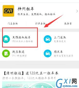 在一嗨租车APP中免预授权的图文介绍截图