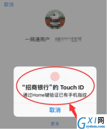 在招商银行app中设置指纹密码登录的教程截图