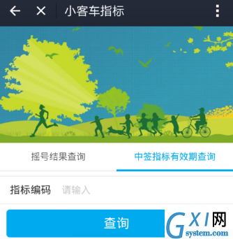 支付宝中查询汽车摇号结果的具体步骤截图