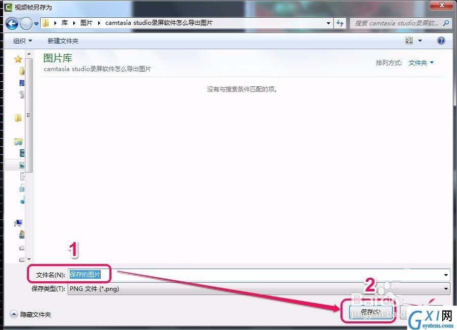 camtasia studio视频导出单张图片的方法分享截图