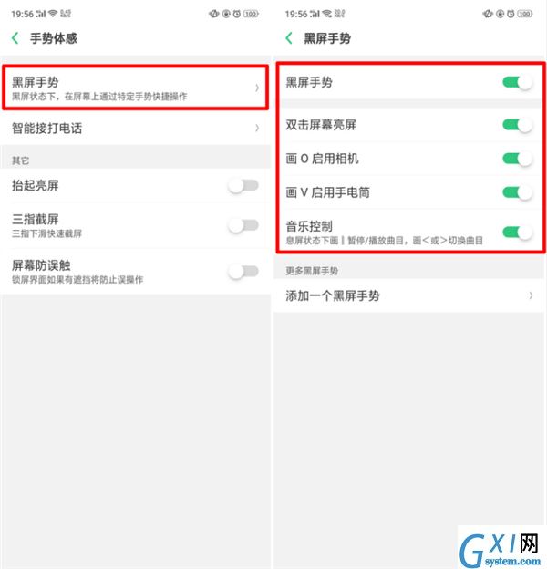 在oppor11s中设置黑屏手势的图文教程截图