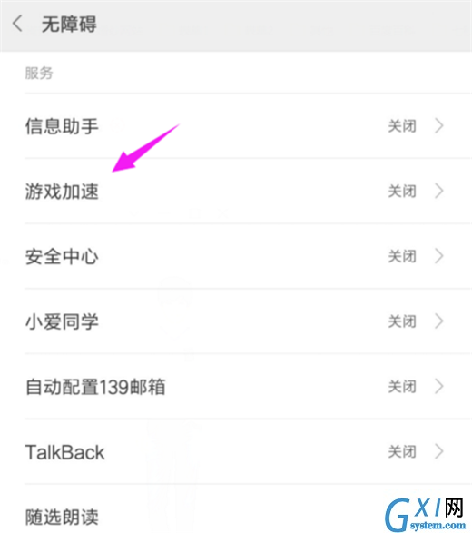在小米8中设置游戏加速的方法介绍截图