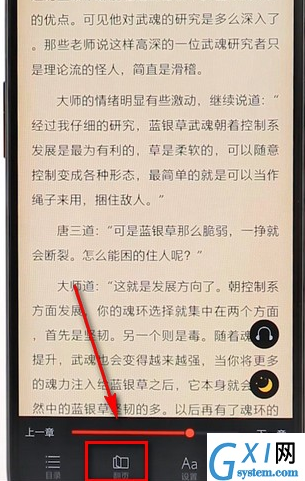 搜狗阅读中设置翻页的详细操作方法截图