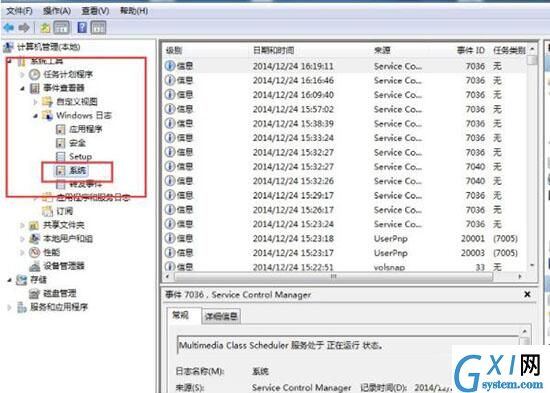 win7电脑查看系统错误日志的操作流程截图