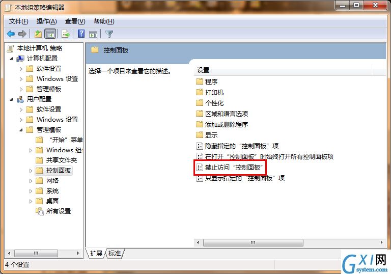 win7禁用控制面板的具体操作流程截图