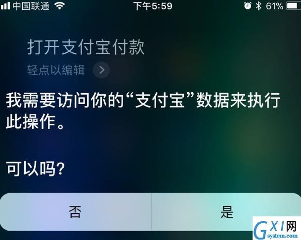 iphone使用语音支付的详细操作截图