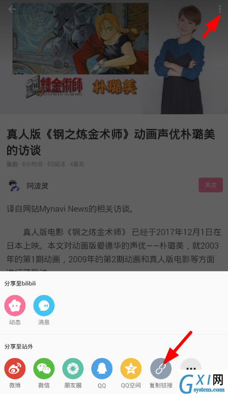 在哔哩哔哩中获取专栏封面的图文教程