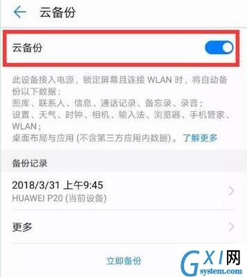 荣耀8xmax进行备份的具体操作截图