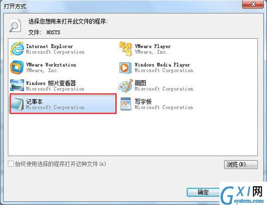 win7系统屏蔽指定网站的操作过程介绍截图