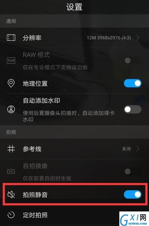 华为麦芒7将拍照声音关掉的操作步骤截图
