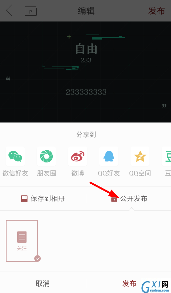 在萝卜书摘中私密发布的步骤介绍截图