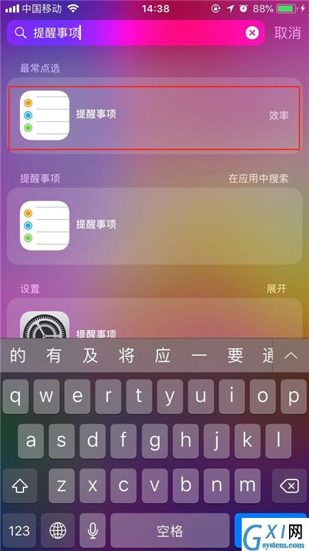 iphonex中打开提醒事项的图文教程