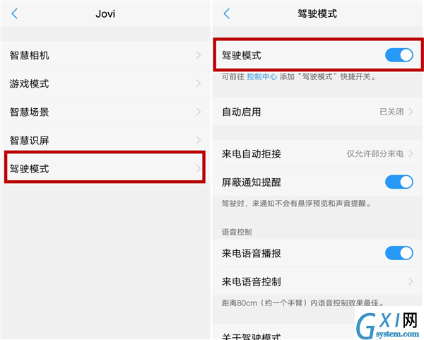 在vivonex设置驾驶模式的具体操作方法截图