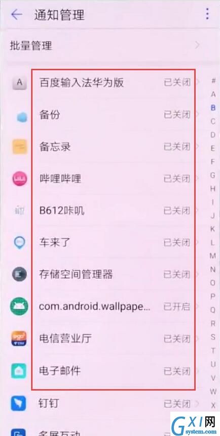 华为麦芒7禁止应用通知的基础操作截图