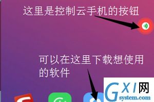 在红手指APP中设置虚拟桌面的方法介绍截图