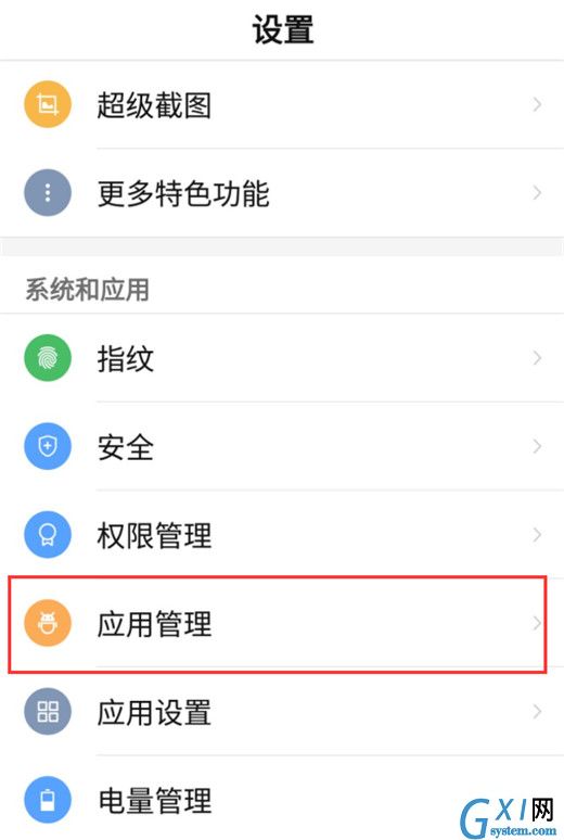 在努比亚z17s中修改默认打开方式的方法介绍截图