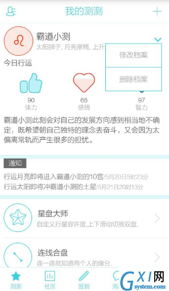 测测星座APP使用的方法讲解截图