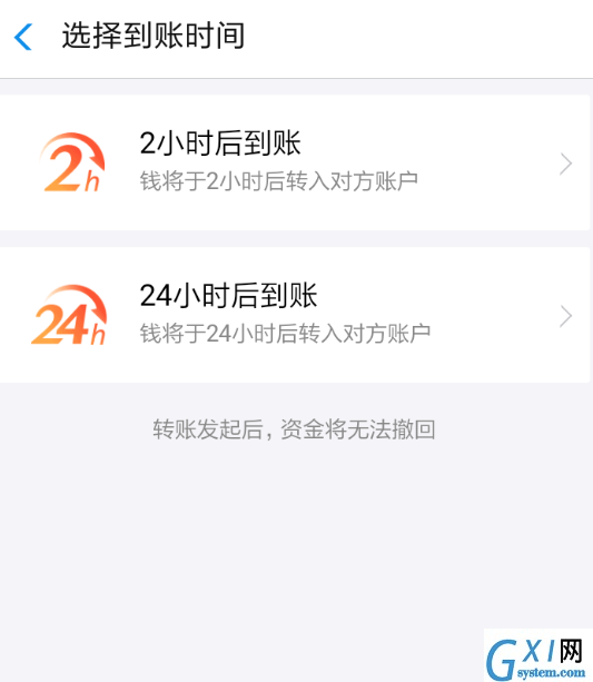 在支付宝中设置延时到账的图文教程截图