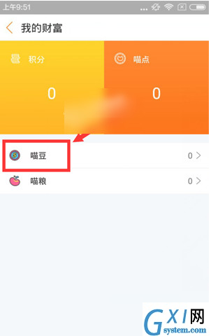 在游戏猫APP中充值喵豆的图文教程截图