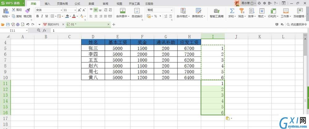 在WPS表格里快速制作单独的工资条的方法介绍截图