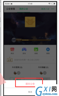 在tt语音APP中退出公会的具体步骤截图