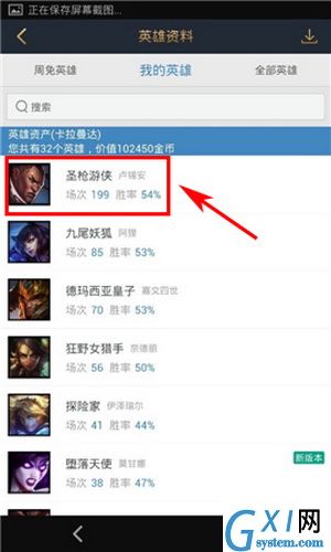 在掌上英雄联盟里查看我的英雄资料的图文教程截图