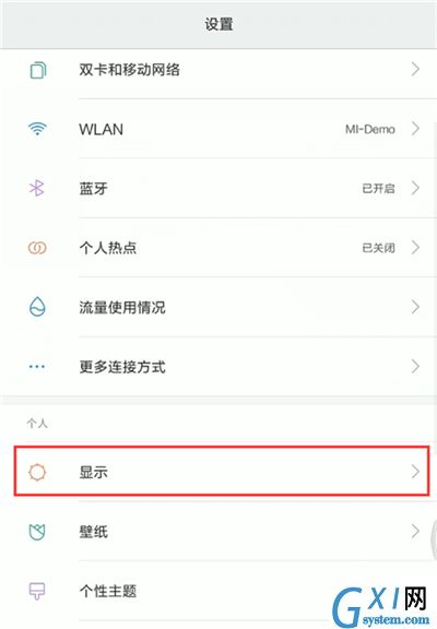 小米8青春版设置护眼模式的操作流程截图