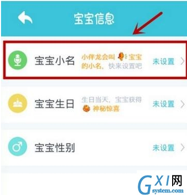 在小伴龙app中设置名字的具体步骤截图