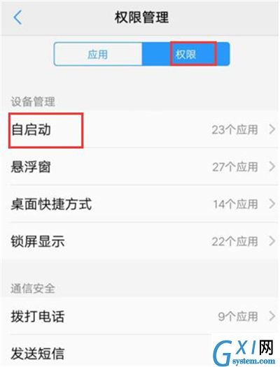 在vivoy91中关闭应用自启动的具体方法截图