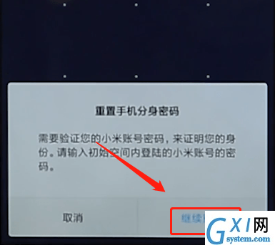 小米手机分身密码忘了的详细处理操作截图